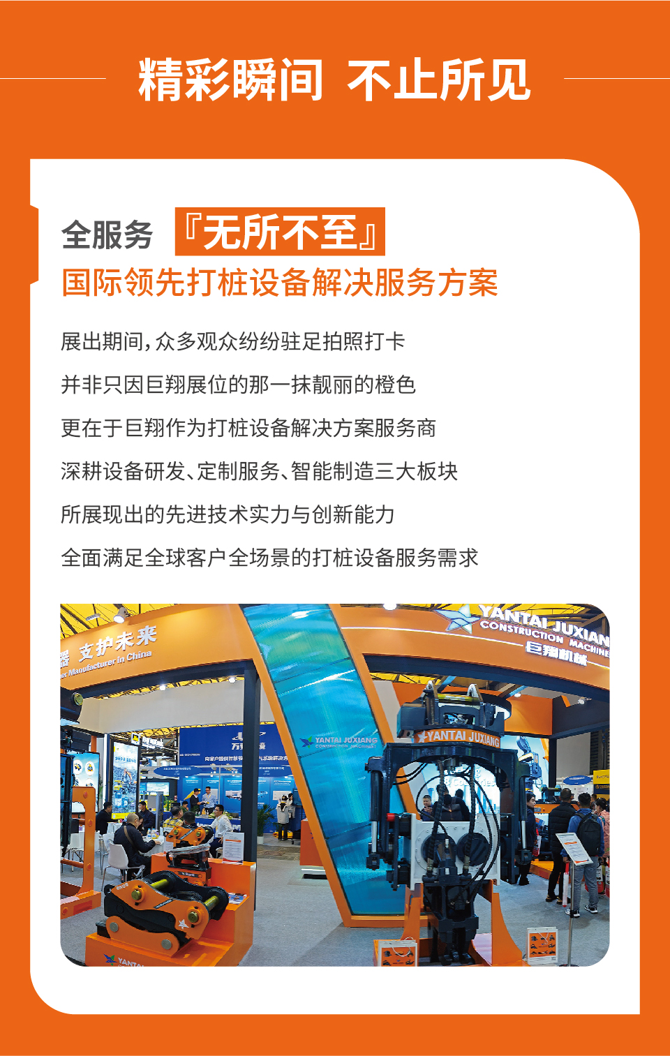 盛宴落幕 步履不(bù)停丨巨翔機(jī)械閃耀bauma CHINA 2024