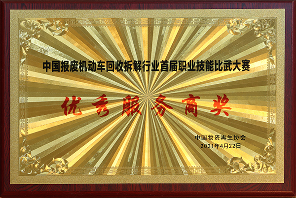 資質榮譽 資質榮譽